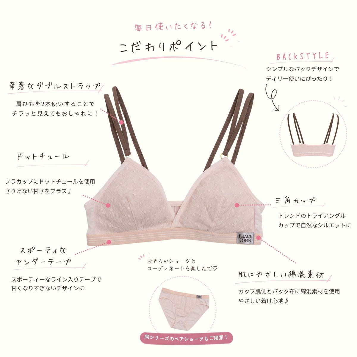 [数量限定] PEACH JOHNコラボ ドット柄ノンワイヤーブラ