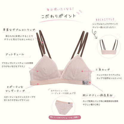[数量限定] PEACH JOHNコラボ ドット柄ノンワイヤーブラ