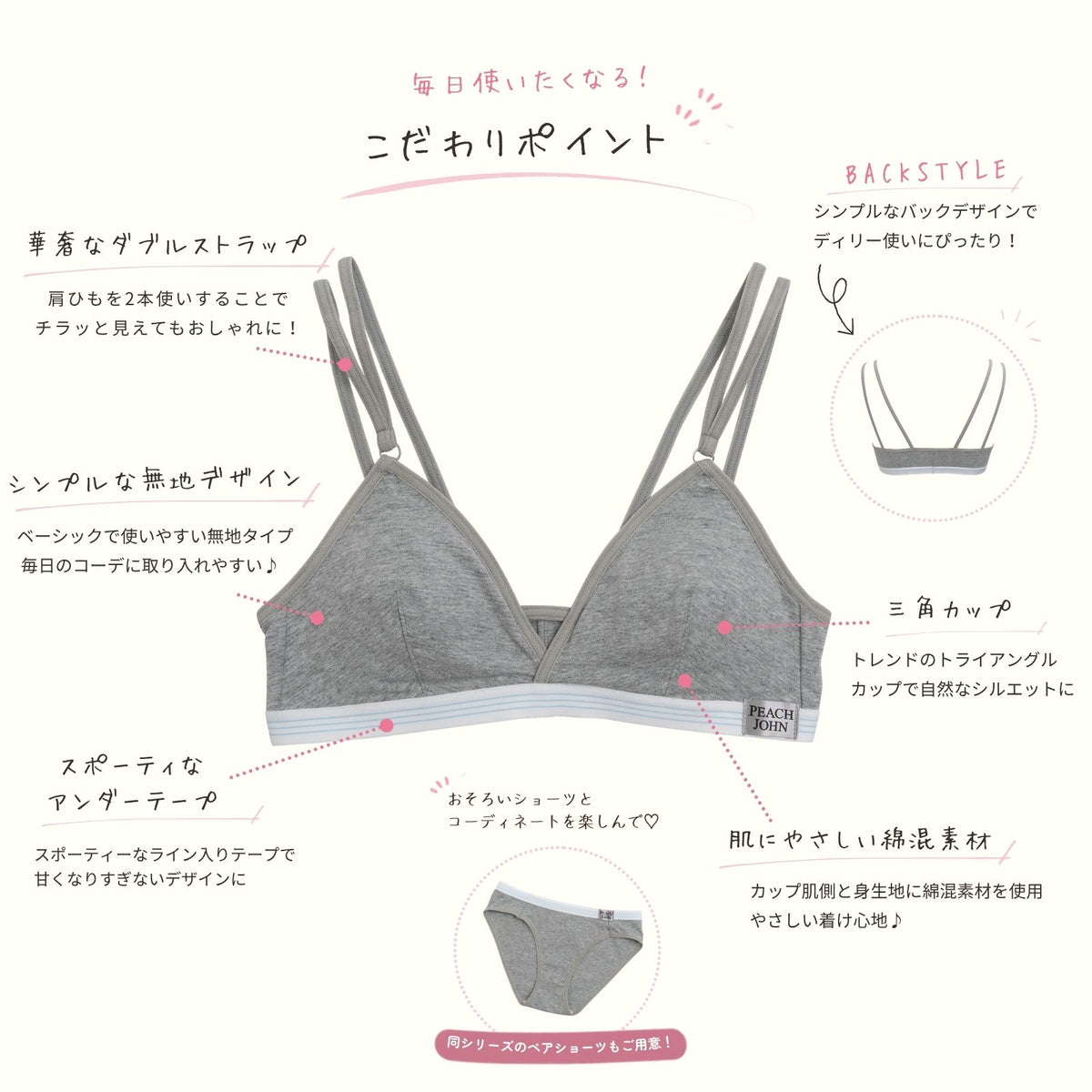 [数量限定] PEACH JOHNコラボ ノンワイヤーブラ