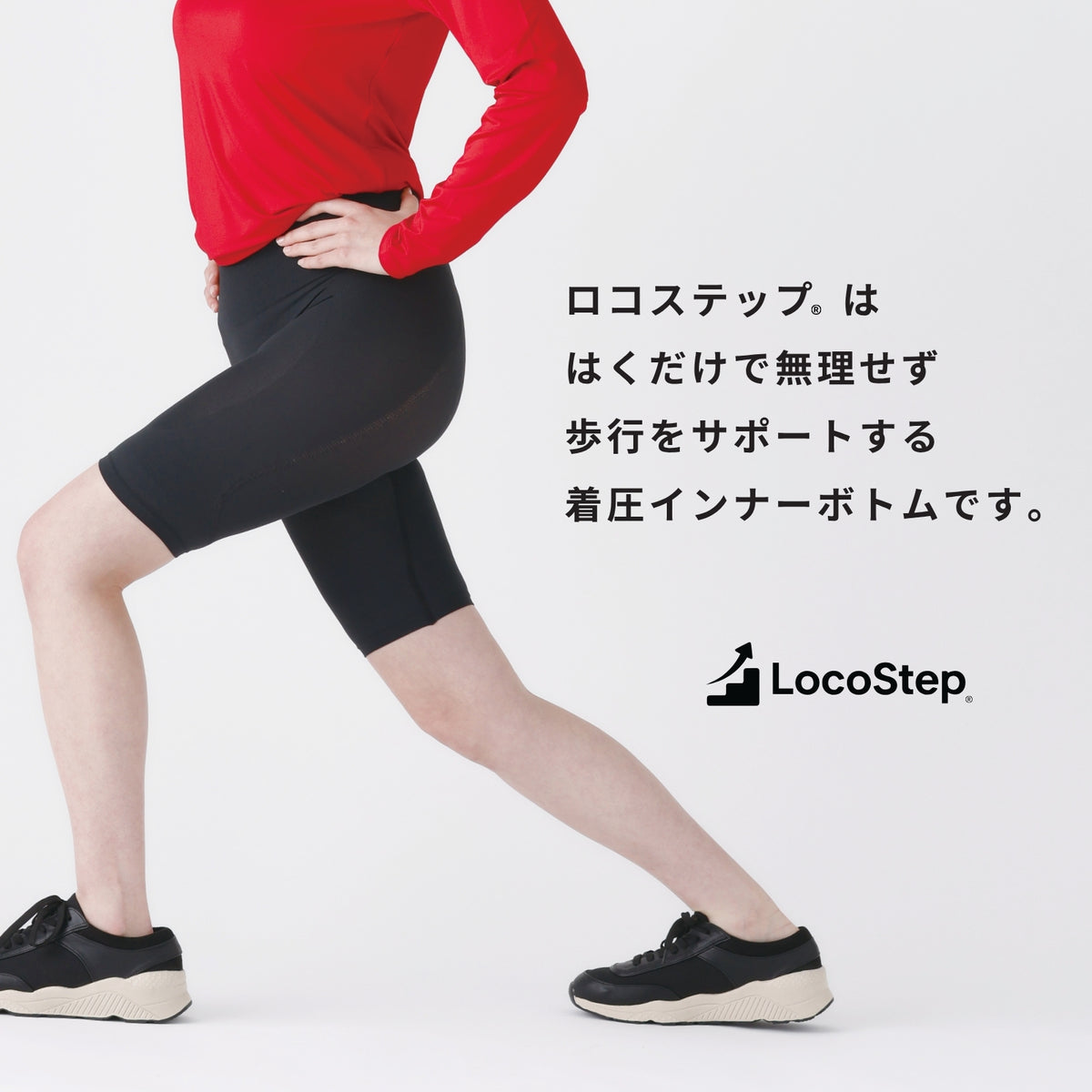 歩行サポートインナー　LocoStep　ロング丈ボトム（レディース）
