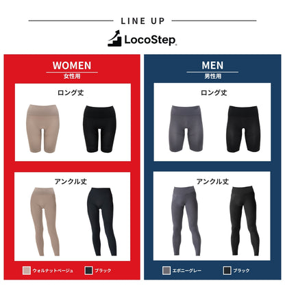 歩行サポートインナー　LocoStep　ロング丈ボトム（メンズ）