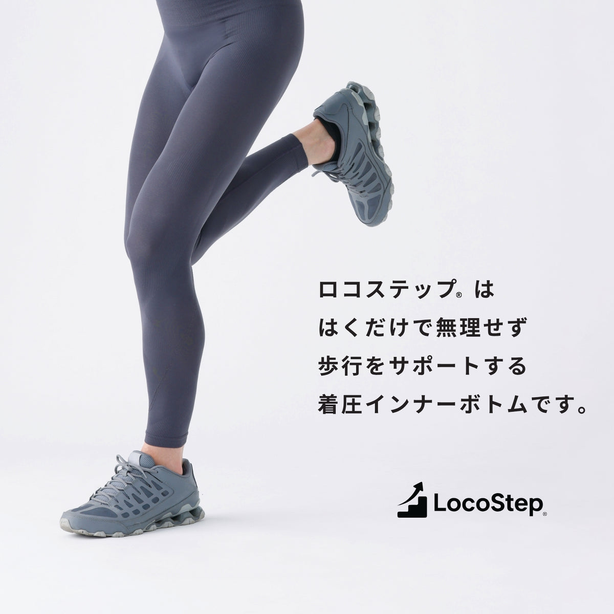 歩行サポートインナー　LocoStep　アンクル丈ボトム（メンズ）
