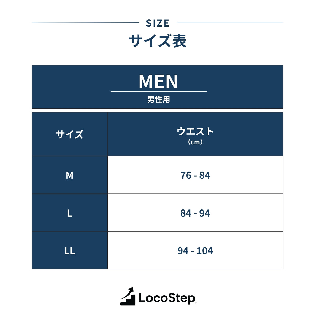 歩行サポートインナー　LocoStep　アンクル丈ボトム（メンズ）
