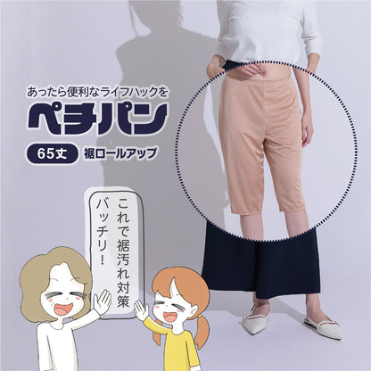 裾ロールアップ 65丈 ペチパンツ - LECIEN ルシアン