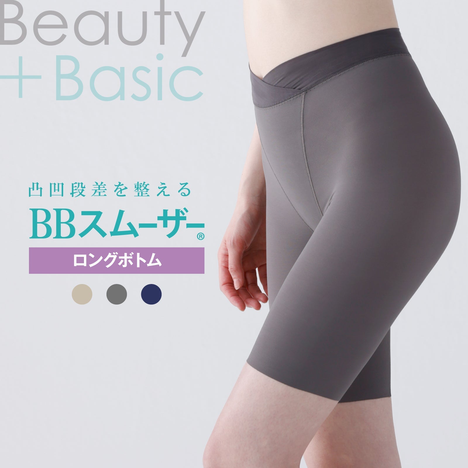 BBスムーザー ボトム ロング丈 - LECIEN ルシアン