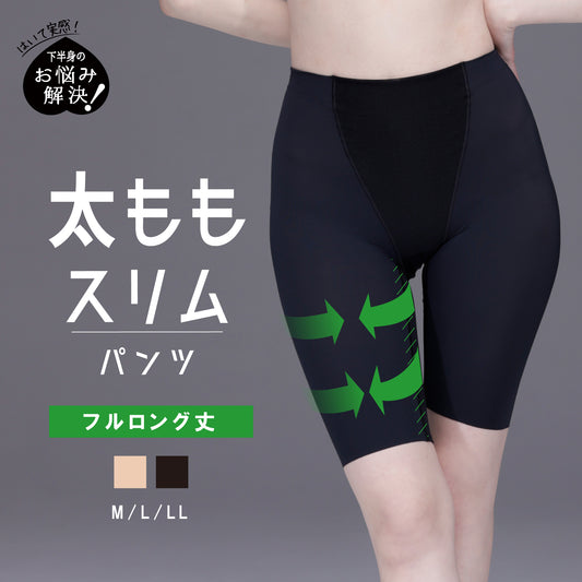 太ももスリムパンツ ロング丈