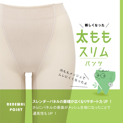 太ももスリムパンツ ロング丈