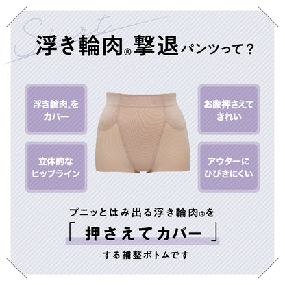 浮き輪肉撃退パンツ ショート丈