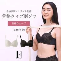 骨格診断ブラFrameey ウェーブタイプ - LECIEN ルシアン