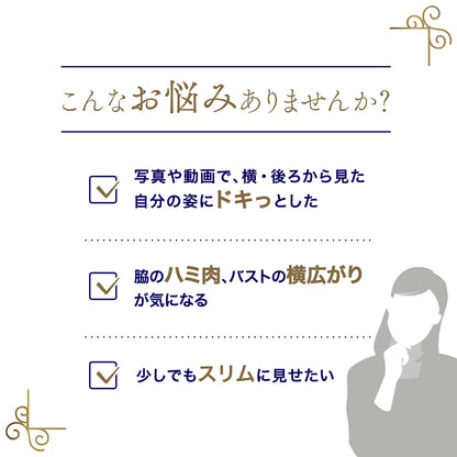 脇やせメイク ワイヤーブラ