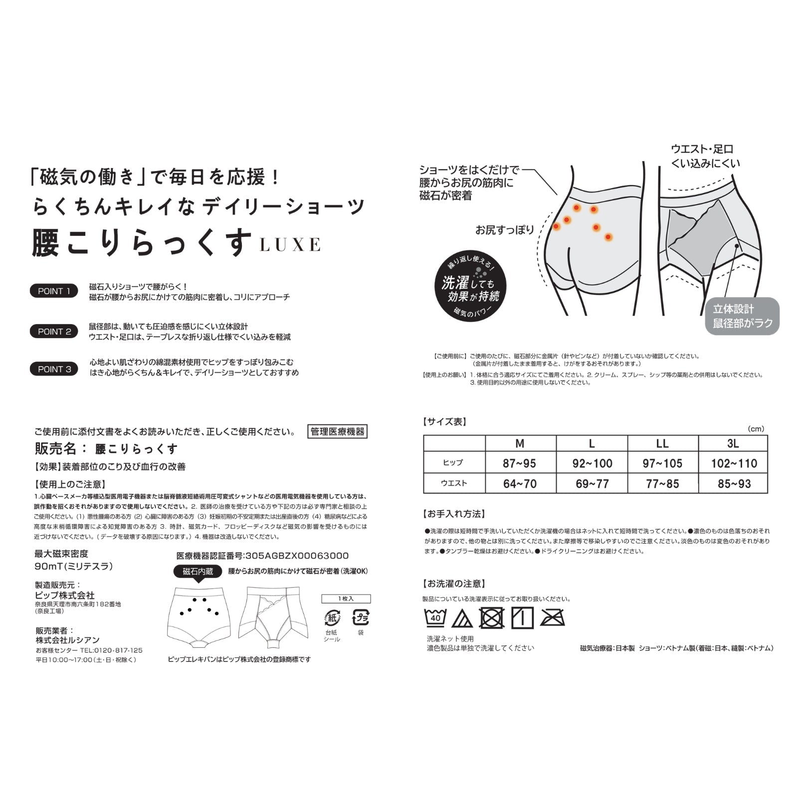 ピップエレキバンコラボ【管理医療機器】腰こりらっくすLUXE ペアショーツ - LECIEN ルシアン