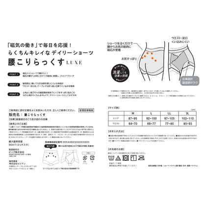 ピップエレキバンコラボ【管理医療機器】腰こりらっくすLUXE ペアショーツ - LECIEN ルシアン