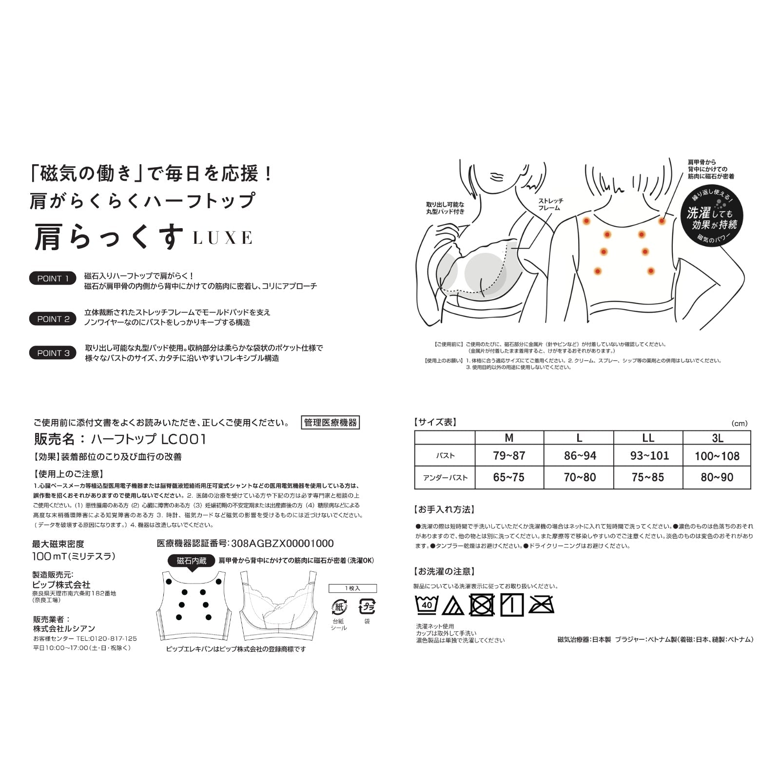 ピップエレキバンコラボ【管理医療機器】肩らっくすLUXE　ナイト＆デイ　ハーフトップ - LECIEN ルシアン