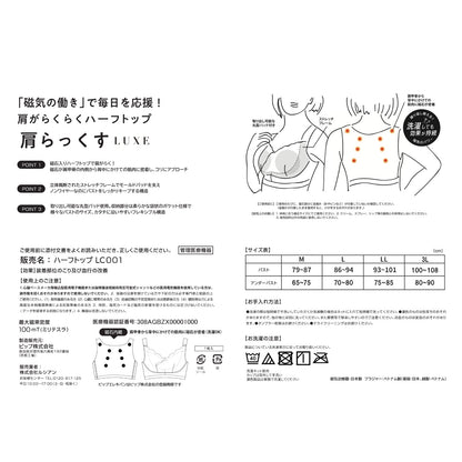 ピップエレキバンコラボ【管理医療機器】肩らっくすLUXE　ナイト＆デイ　ハーフトップ - LECIEN ルシアン