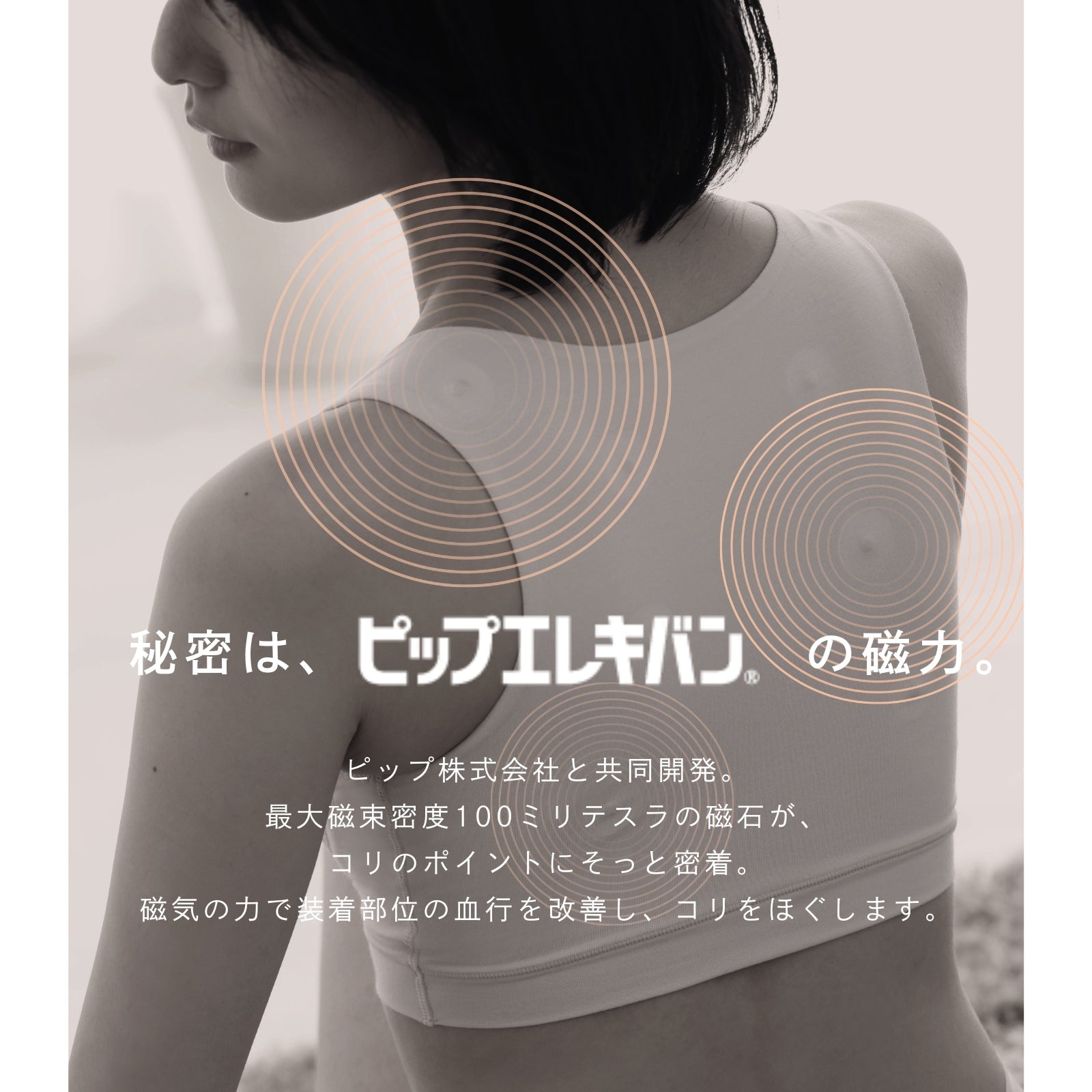 ピップエレキバンコラボ【管理医療機器】肩らっくすLUXE　ナイト＆デイ　ハーフトップ - LECIEN ルシアン