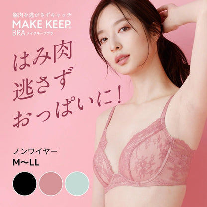 MAKE KEEP ノンワイヤーブラ - LECIEN ルシアン