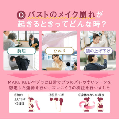 MAKE KEEP ノンワイヤーブラ - LECIEN ルシアン