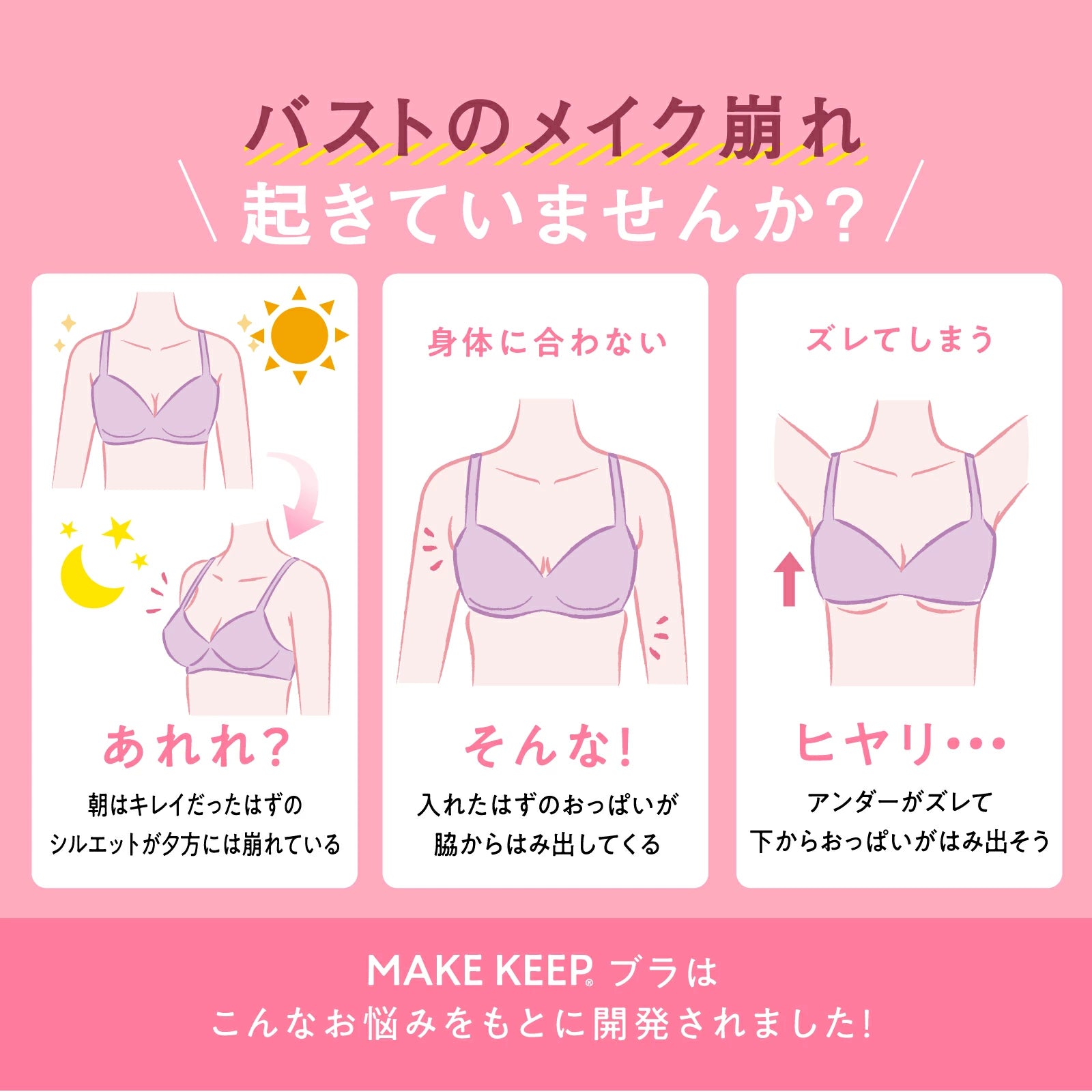 MAKE KEEP ノンワイヤーブラ - LECIEN ルシアン