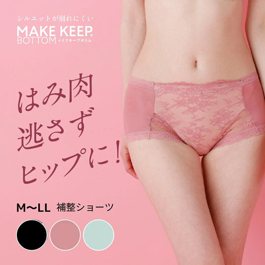MAKE KEEP 補整ショーツ - LECIEN ルシアン