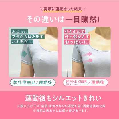MAKE KEEP ノンワイヤーブラ - LECIEN ルシアン