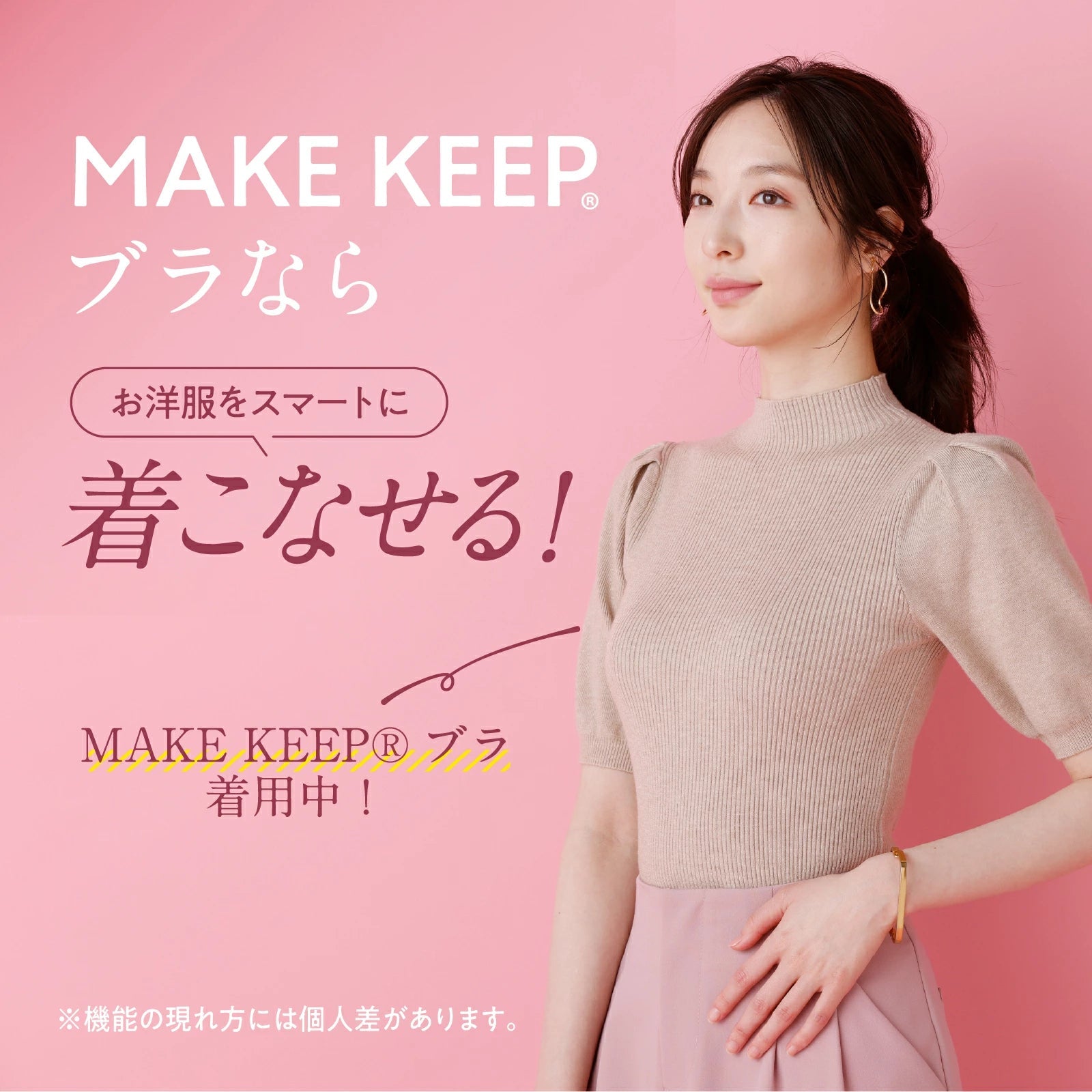 MAKE KEEP ノンワイヤーブラ - LECIEN ルシアン