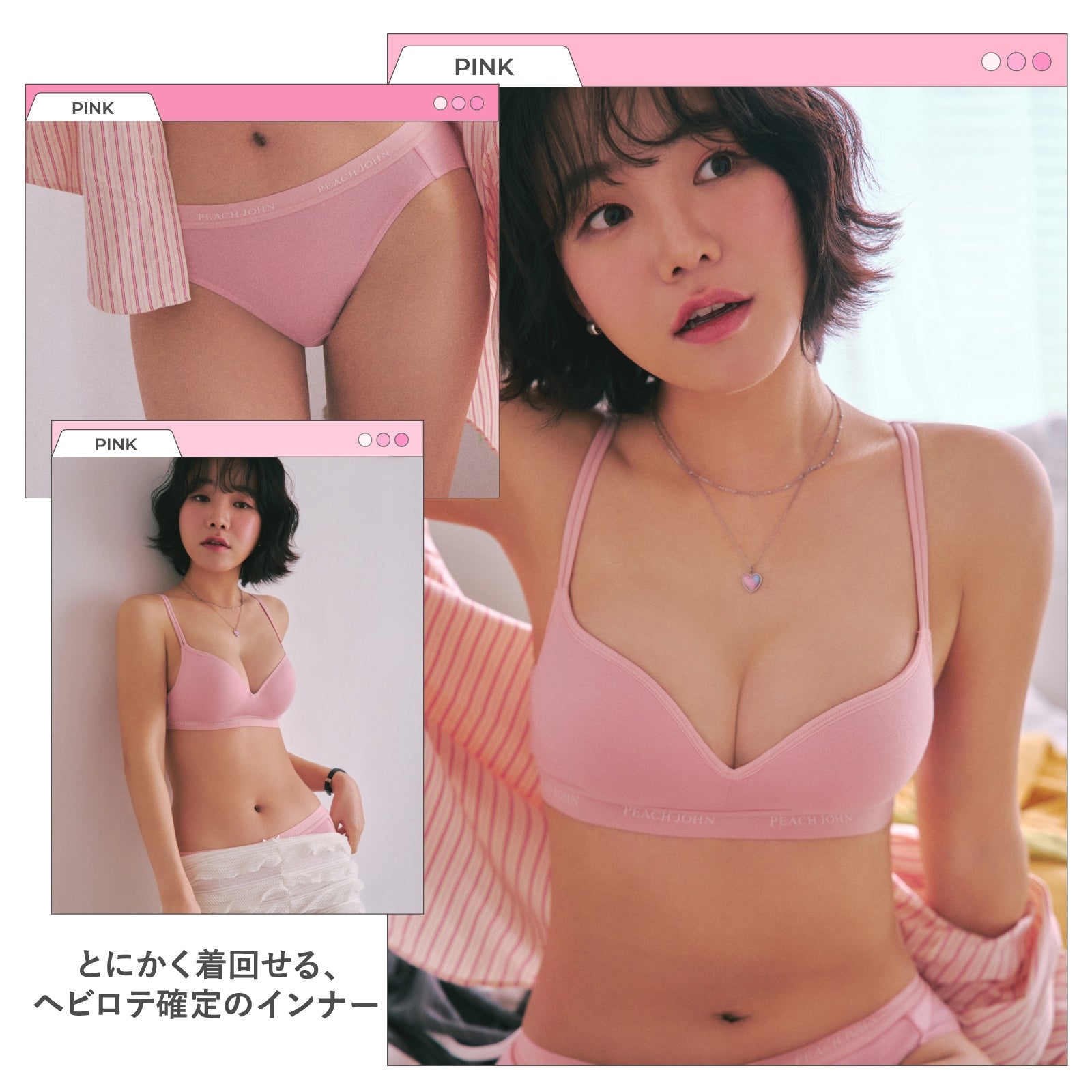 ノンワイヤーブラ PEACH JOHN(ピーチ・ジョン)コラボ CASUALタイプ - LECIEN ルシアン