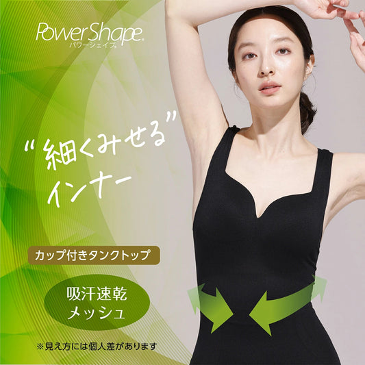 Power Shape カップ付きタンクトップ - LECIEN ルシアン