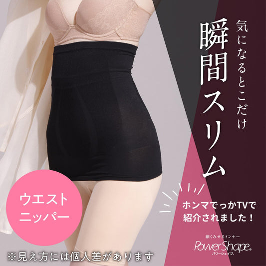 Power Shape ウエストニッパー - LECIEN ルシアン