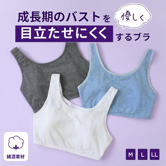 部活ブラ 胸を目立たせたくない人のためのブラ - LECIEN ルシアン