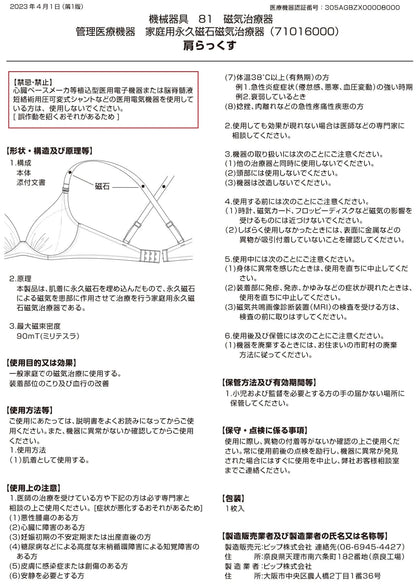 ピップエレキバンコラボ 肩らっくす® - LECIEN