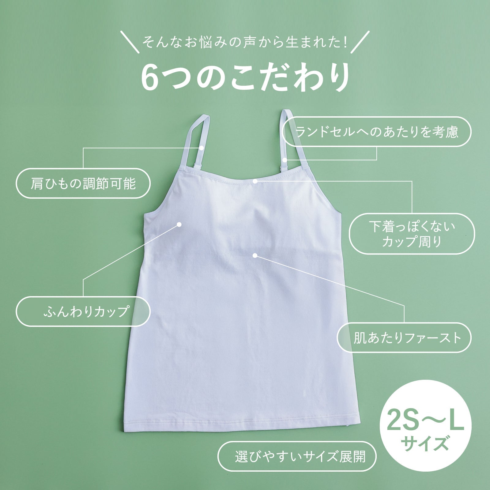 はつブラ キャミソール - LECIEN ルシアン