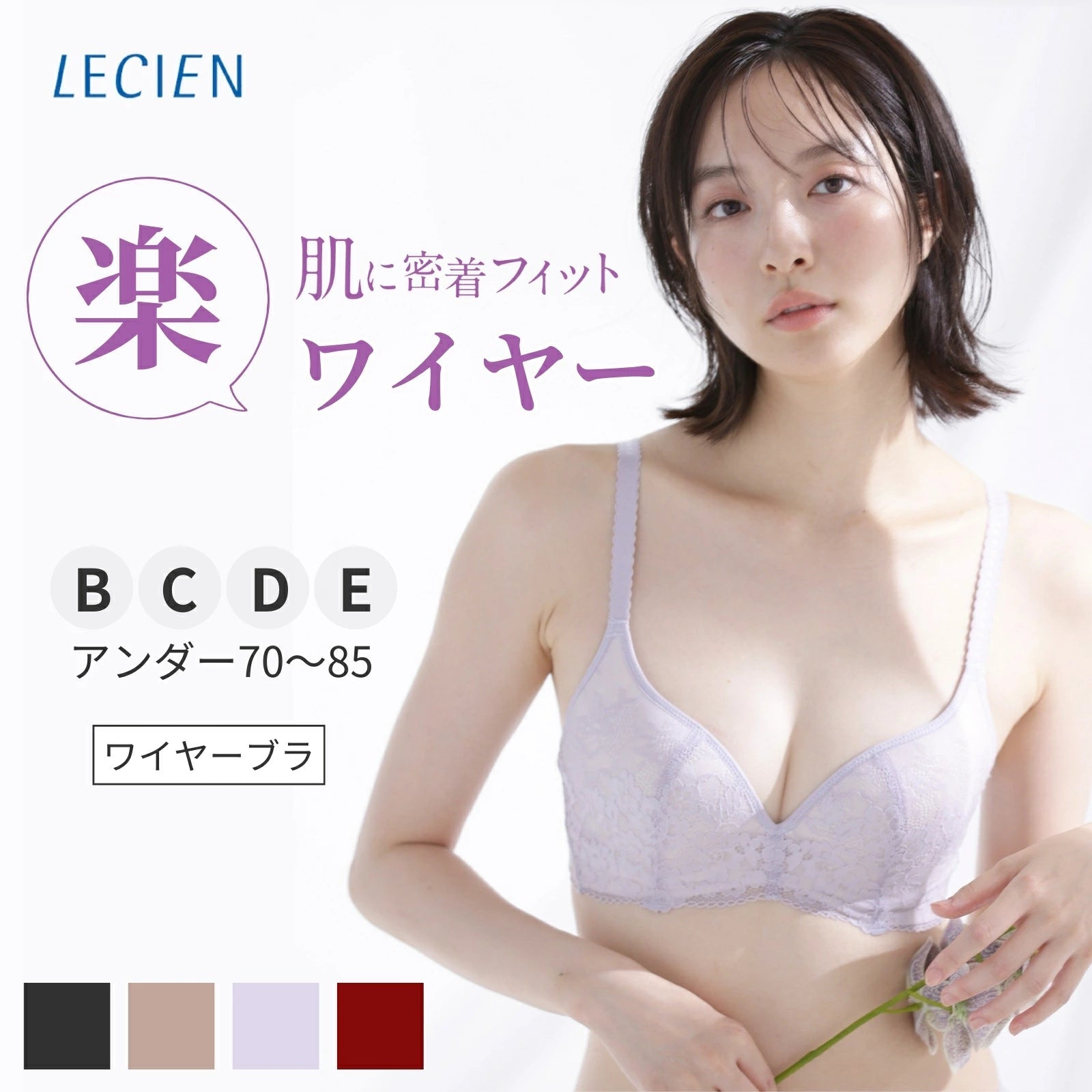 肌フィット ワイヤーブラ - LECIEN ルシアン