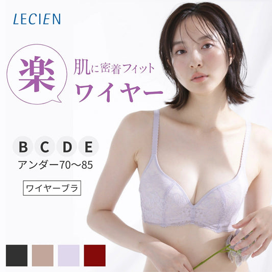 肌フィット ワイヤーブラ - LECIEN ルシアン