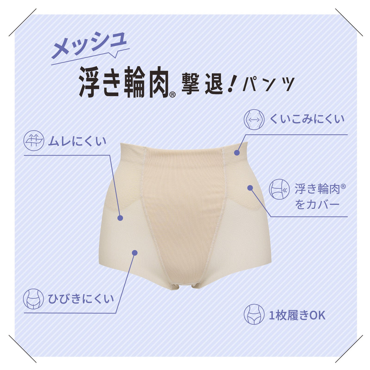 浮き輪肉撃退パンツ メッシュタイプ ショート丈 - LECIEN ルシアン