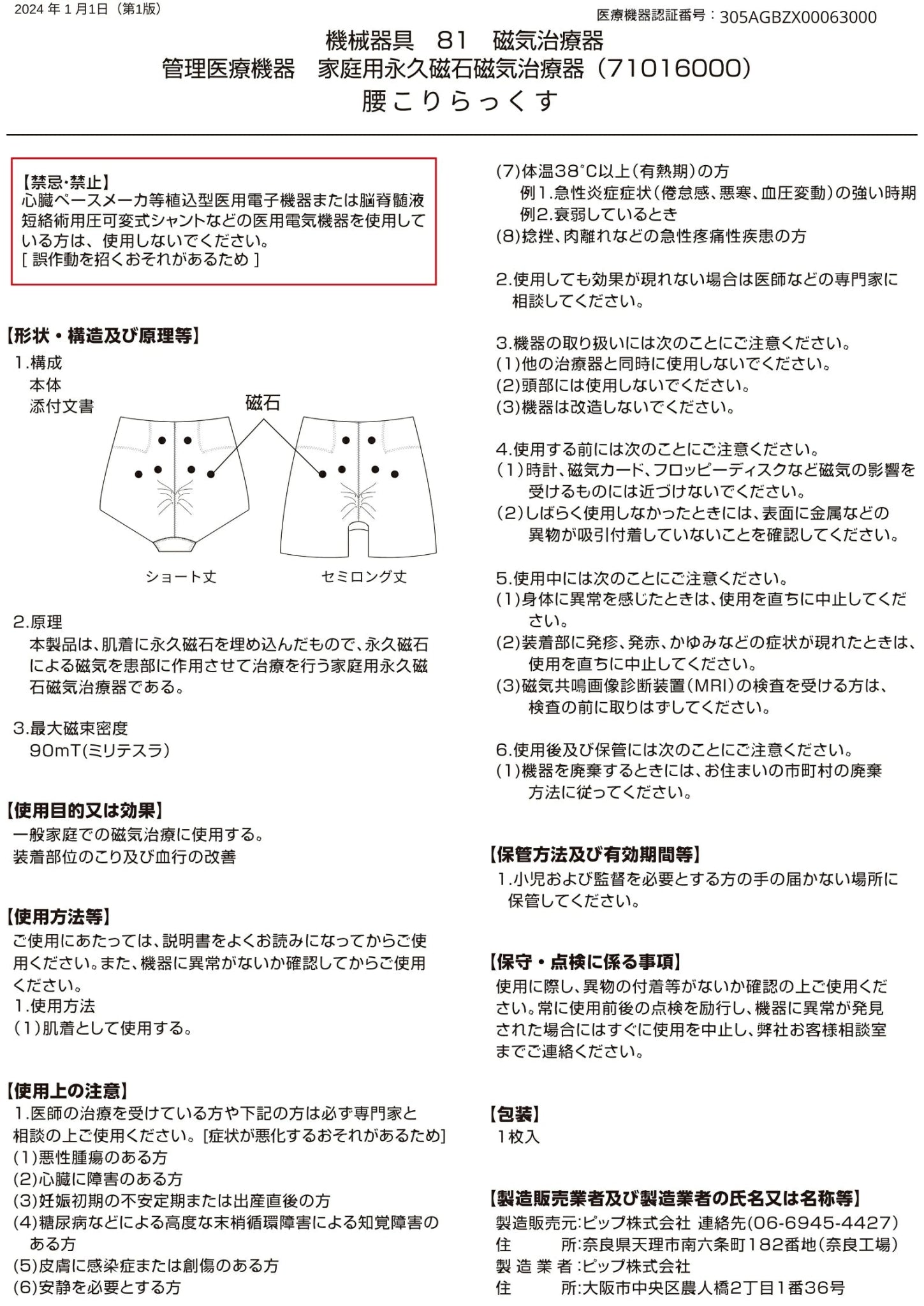 ピップエレキバンコラボ 【管理医療機器】腰こりらっくす セミロング丈 - LECIEN ルシアン