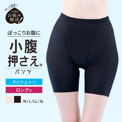 小腹押さえパンツ　メッシュ　ロング丈 - LECIEN ルシアン