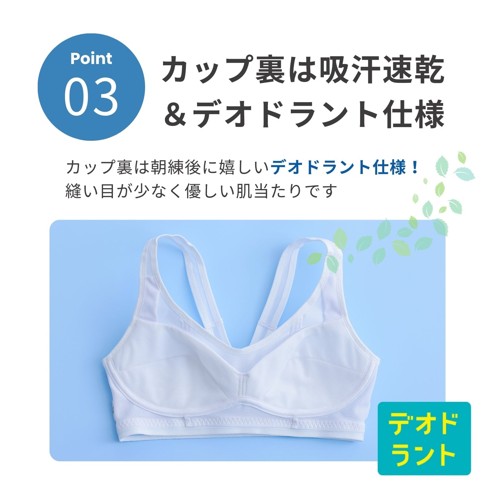 部活ブラ® さらさらデイリー® - LECIEN