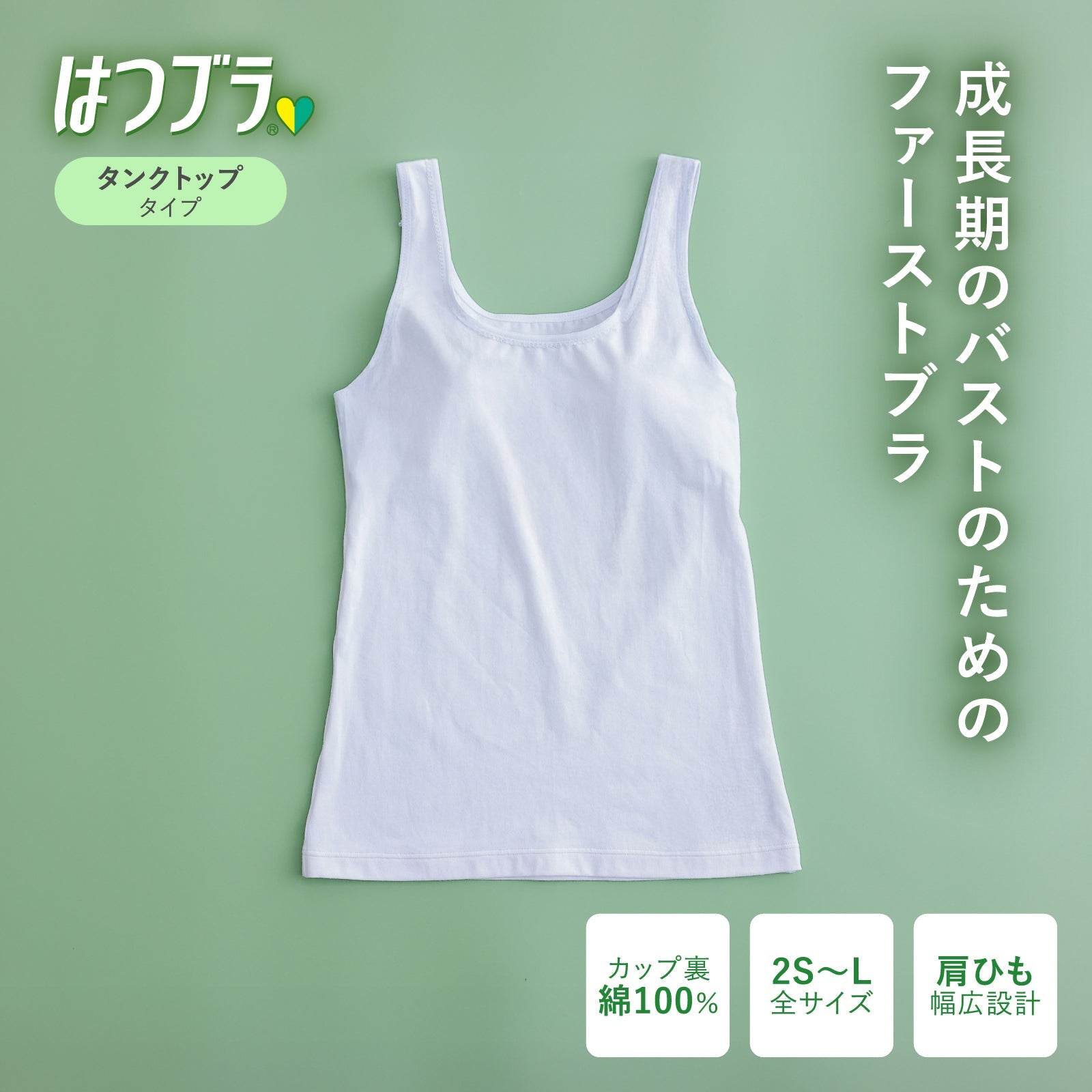 はつブラ タンクトップ - LECIEN ルシアン