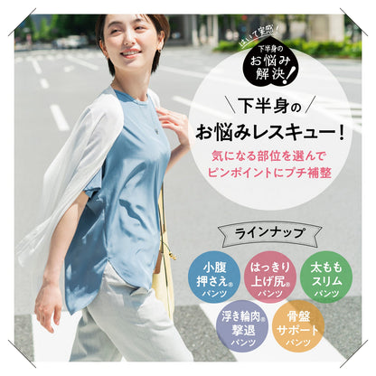 はっきり上げ尻パンツ ロング丈 - LECIEN ルシアン