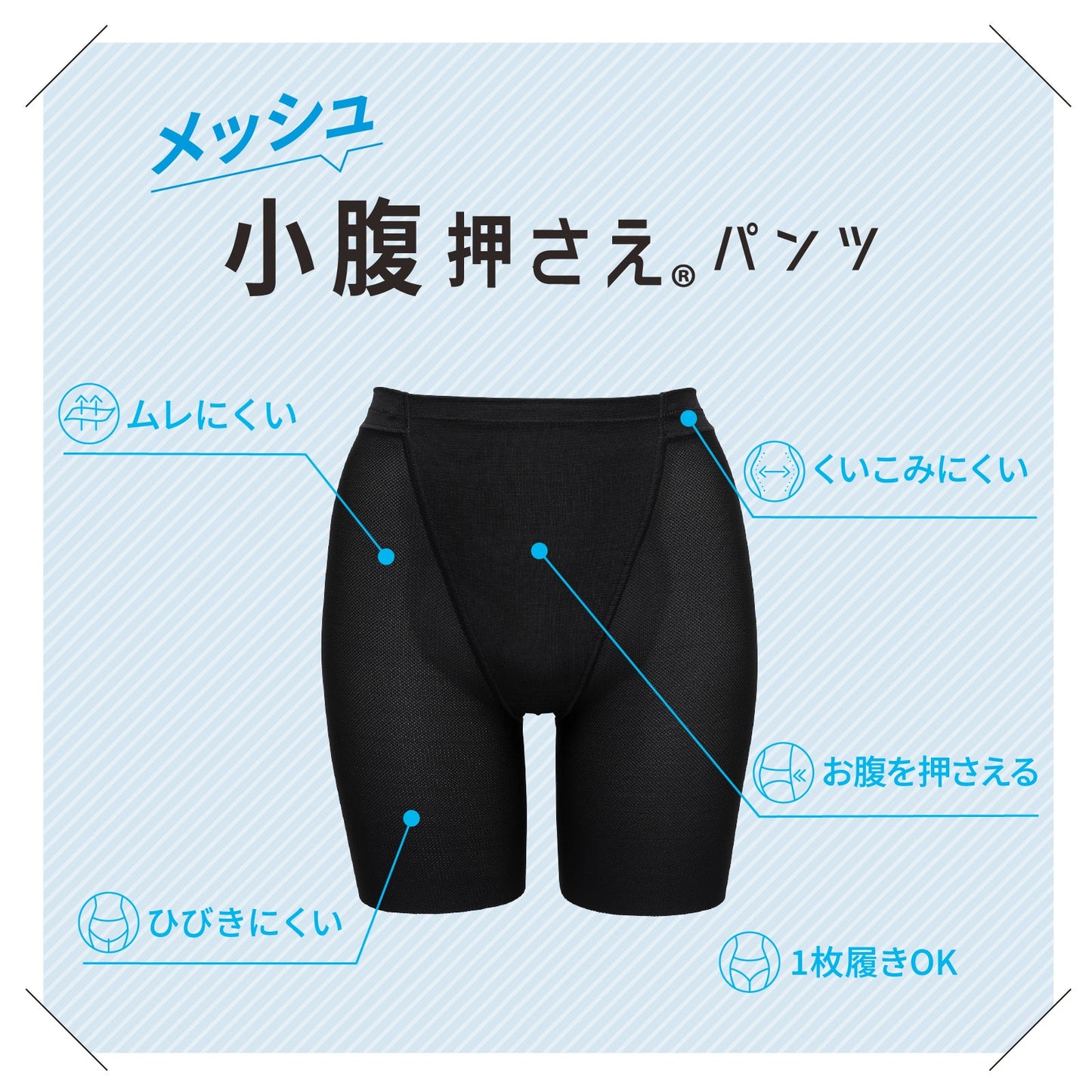 小腹押さえパンツ　メッシュ　ロング丈 - LECIEN ルシアン