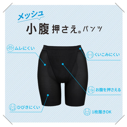 小腹押さえパンツ　メッシュ　ロング丈 - LECIEN ルシアン