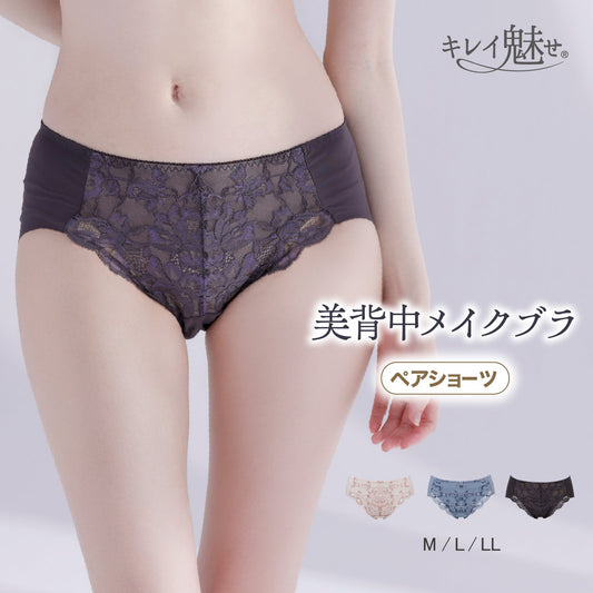 美背中メイク ペアショーツ - LECIEN ルシアン