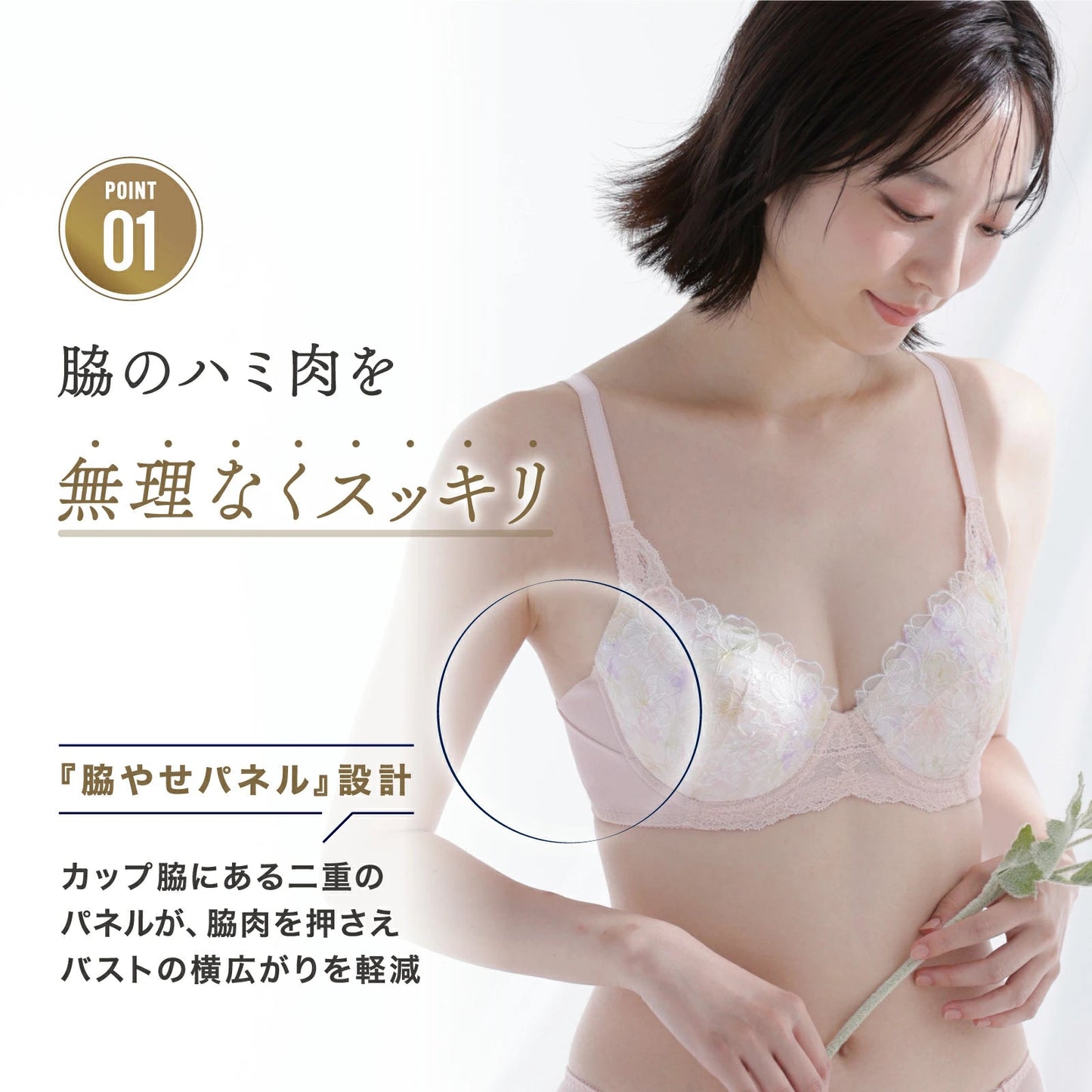 脇やせメイク ワイヤーブラ - LECIEN ルシアン