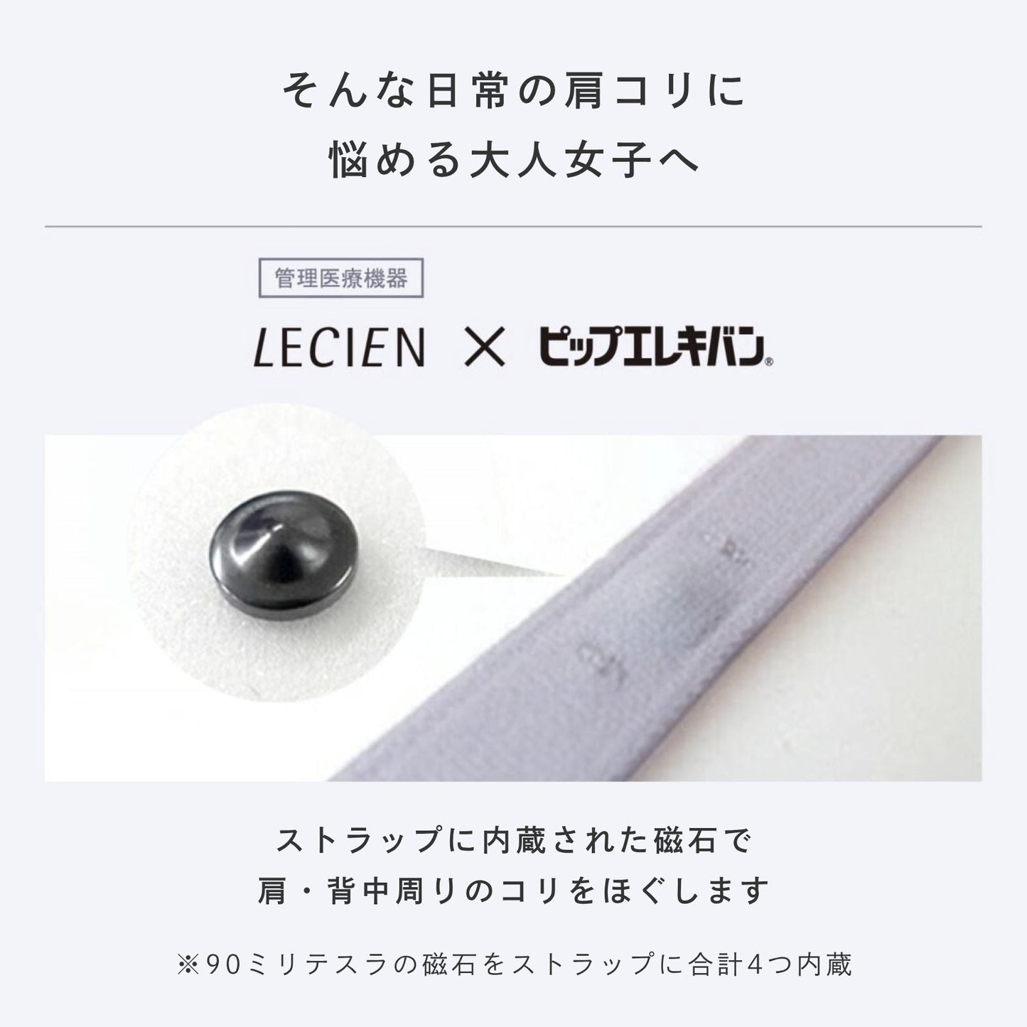 ピップエレキバンコラボ 【管理医療機器】 肩らっくす ノンワイヤーブラ - LECIEN ルシアン