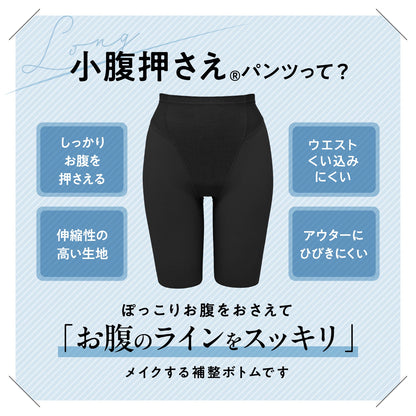 小腹押さえパンツ ロング丈 - LECIEN ルシアン