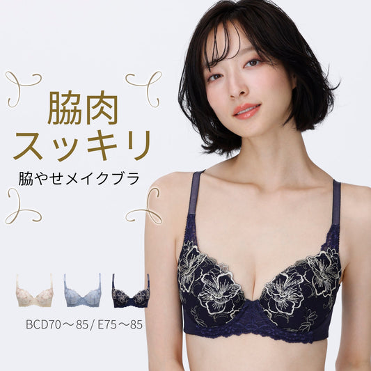 脇やせメイク ワイヤーブラ - LECIEN ルシアン