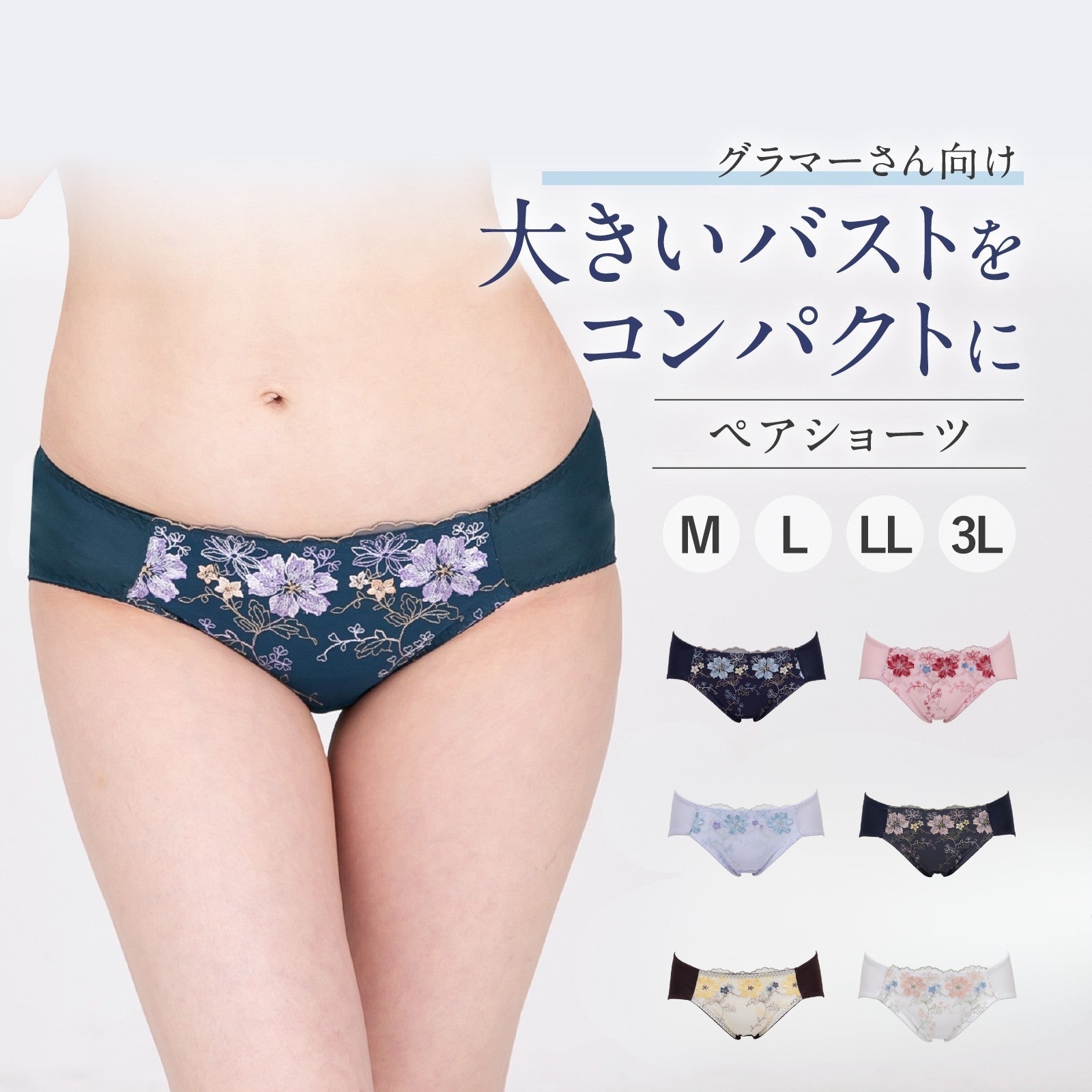 ルシアン公式オンラインショップ]グラマー ペアショーツ 大きいバスト