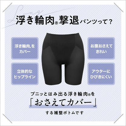 浮き輪肉撃退パンツ セミロング丈（メッシュ） - LECIEN ルシアン