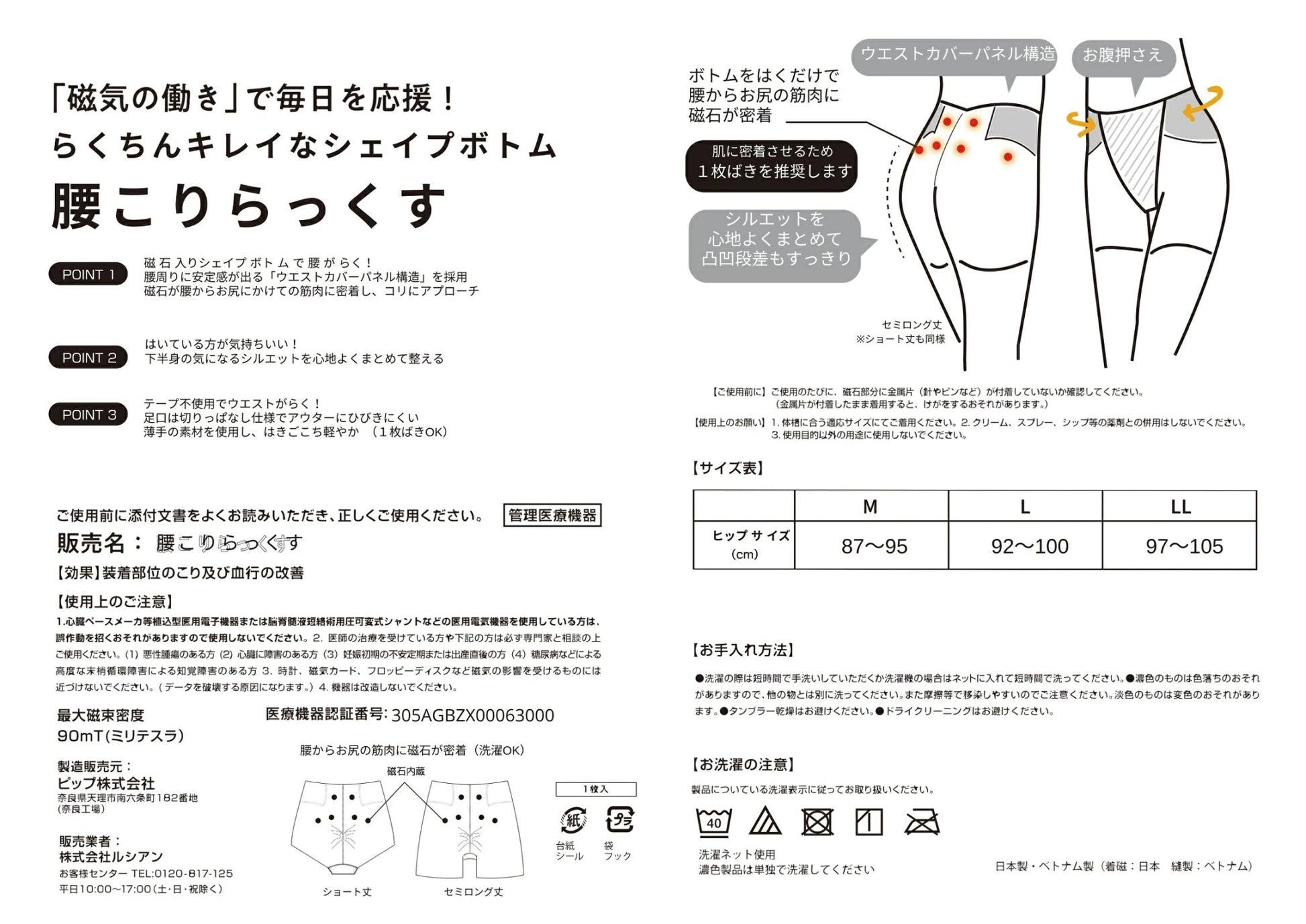 ピップエレキバンコラボ 【管理医療機器】腰こりらっくす セミロング丈 - LECIEN ルシアン