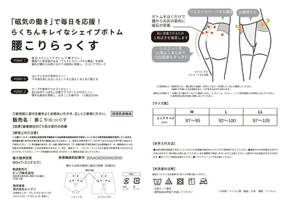 ピップエレキバンコラボ 【管理医療機器】腰こりらっくす セミロング丈 - LECIEN ルシアン